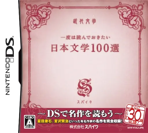 Ichido wa Yon de Okitai - Nihon Bungaku 100-sen (Japan)
